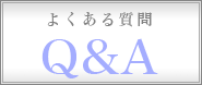 悭鎿Q&A