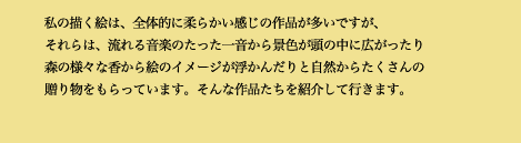 ̕`ǴAS̓Iɏ_炩̍iłÁA鉹ŷꉹiF̒ɍLX̗lXȍG̃C[W񂾂ƎR炽̑蕨Ă܂BȍiЉčs܂B