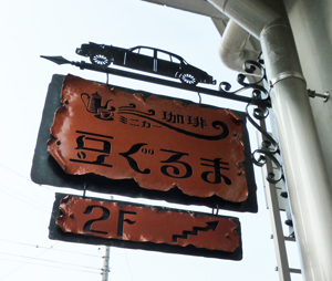 看板