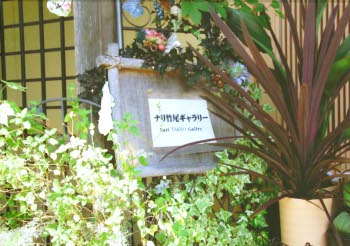 小さなギャラリーには所狭しと作品が並んでいる。