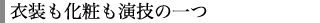ケアリングクラウンを続ける理由