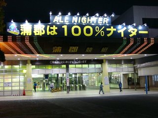 夜でも明るい、蒲郡競艇場のゲート。