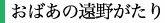おばあの遠野がたり